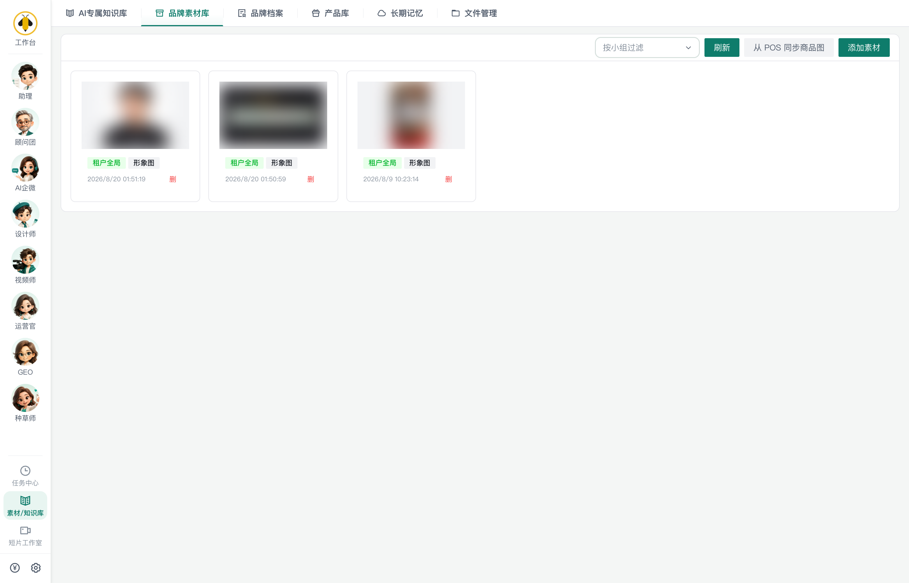 品牌素材库（网格 + 小组筛选；素材图已虚化）