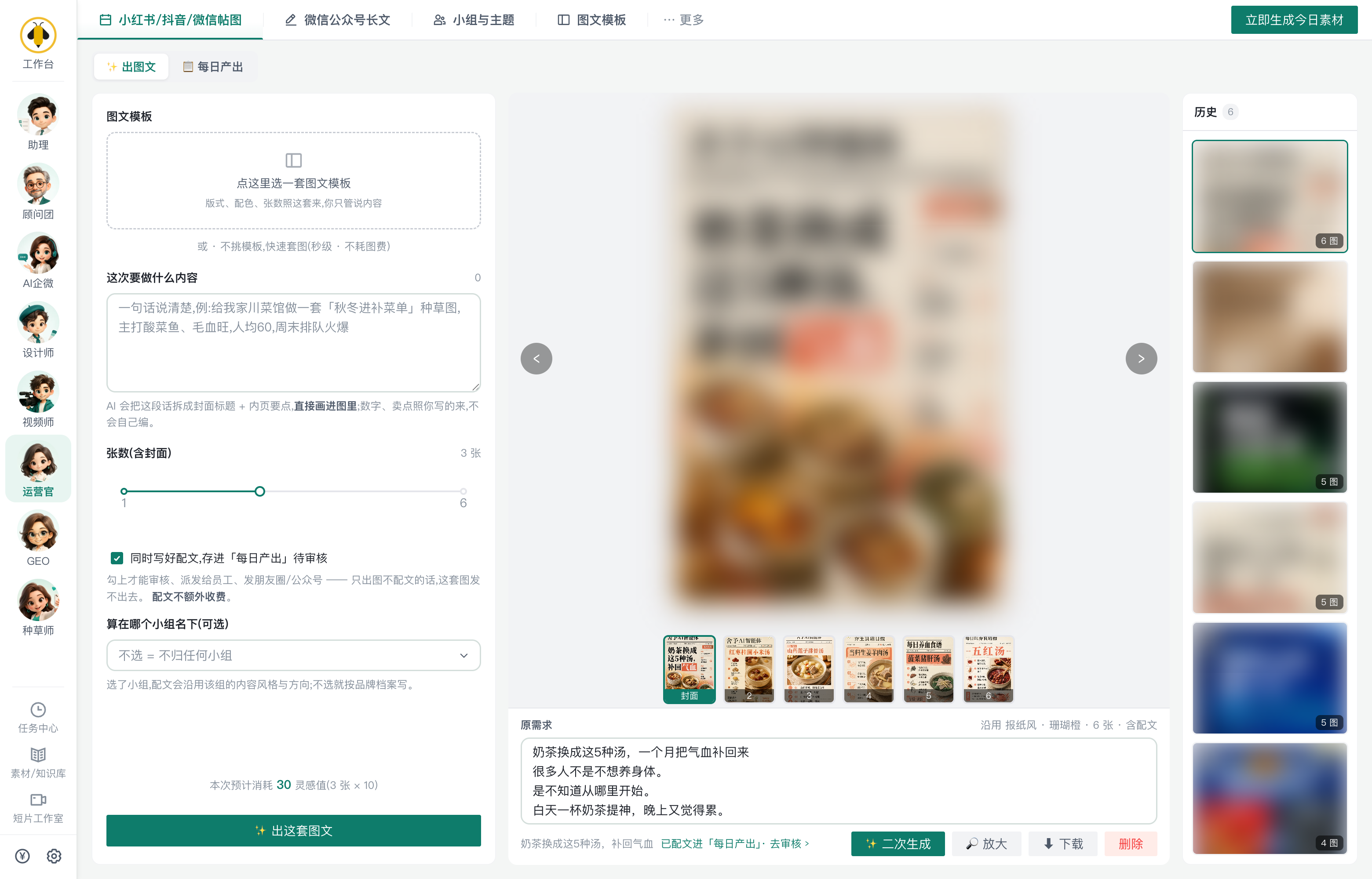小红书/抖音/微信帖图 · ✨出图文工作台（左说需求 + 中实时出整套图 + 右历史；内容图已虚化）