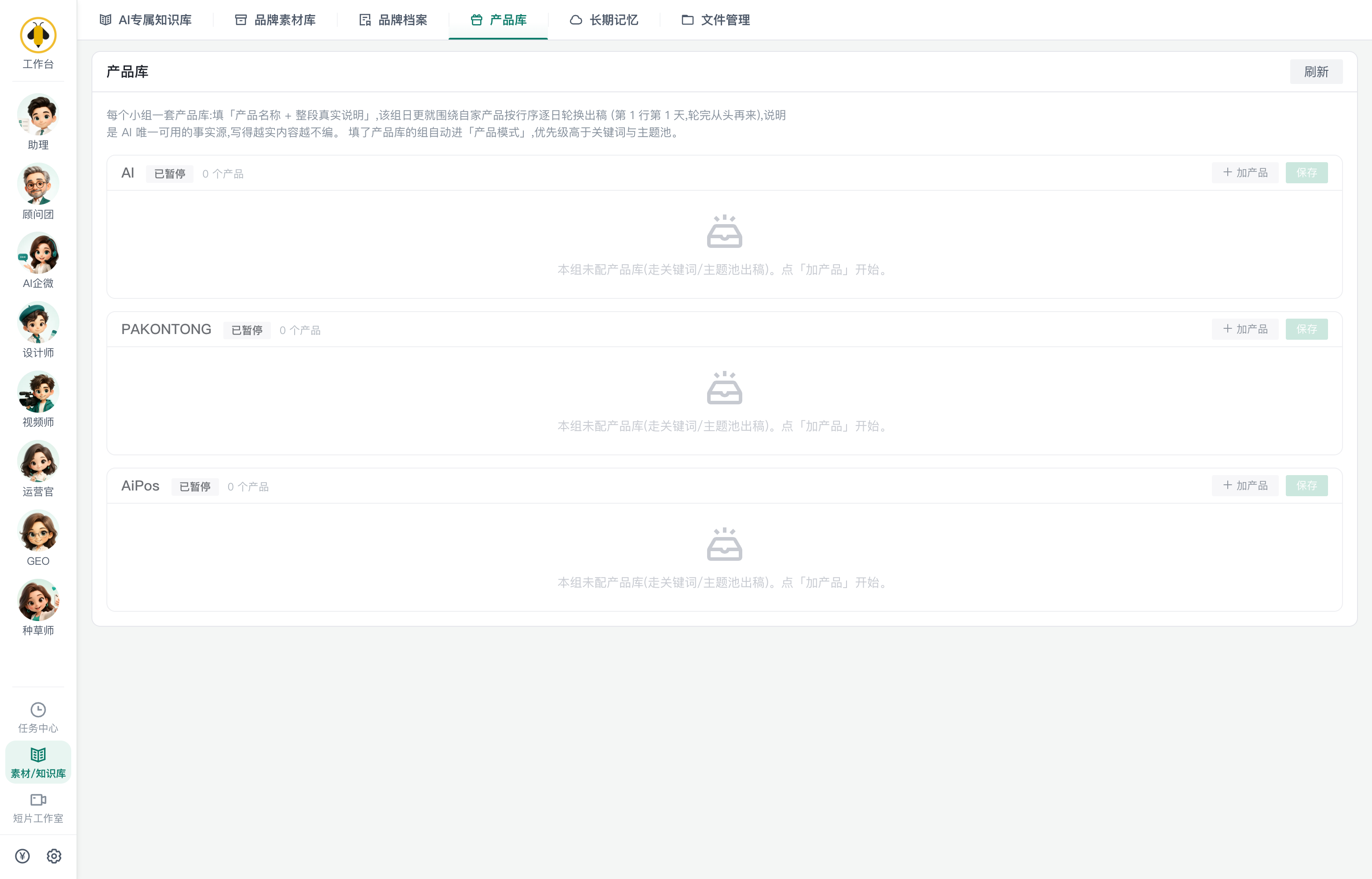 产品库（按小组分卡编辑；行序即日更轮换顺序）
