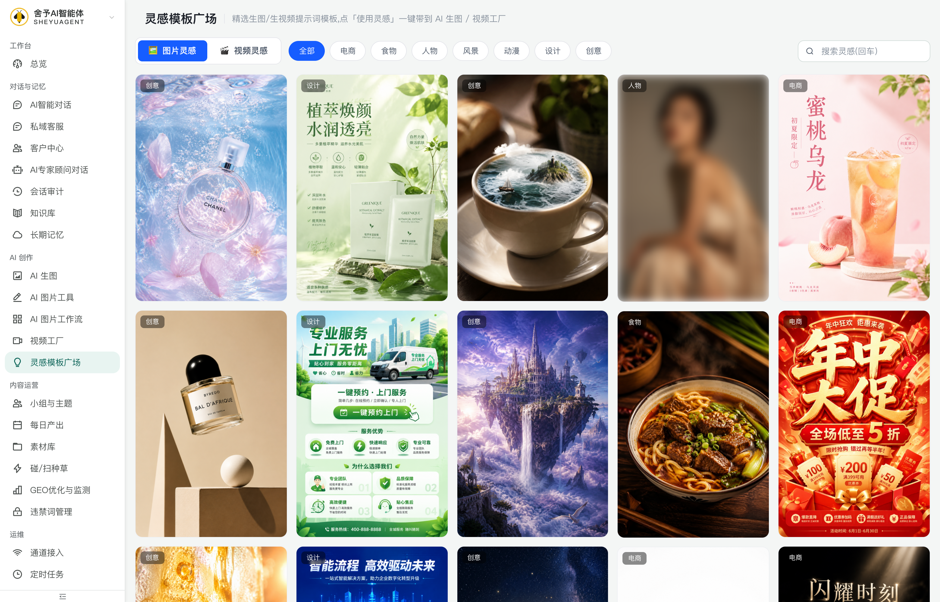 灵感模板广场（分类 + 模板网格）
