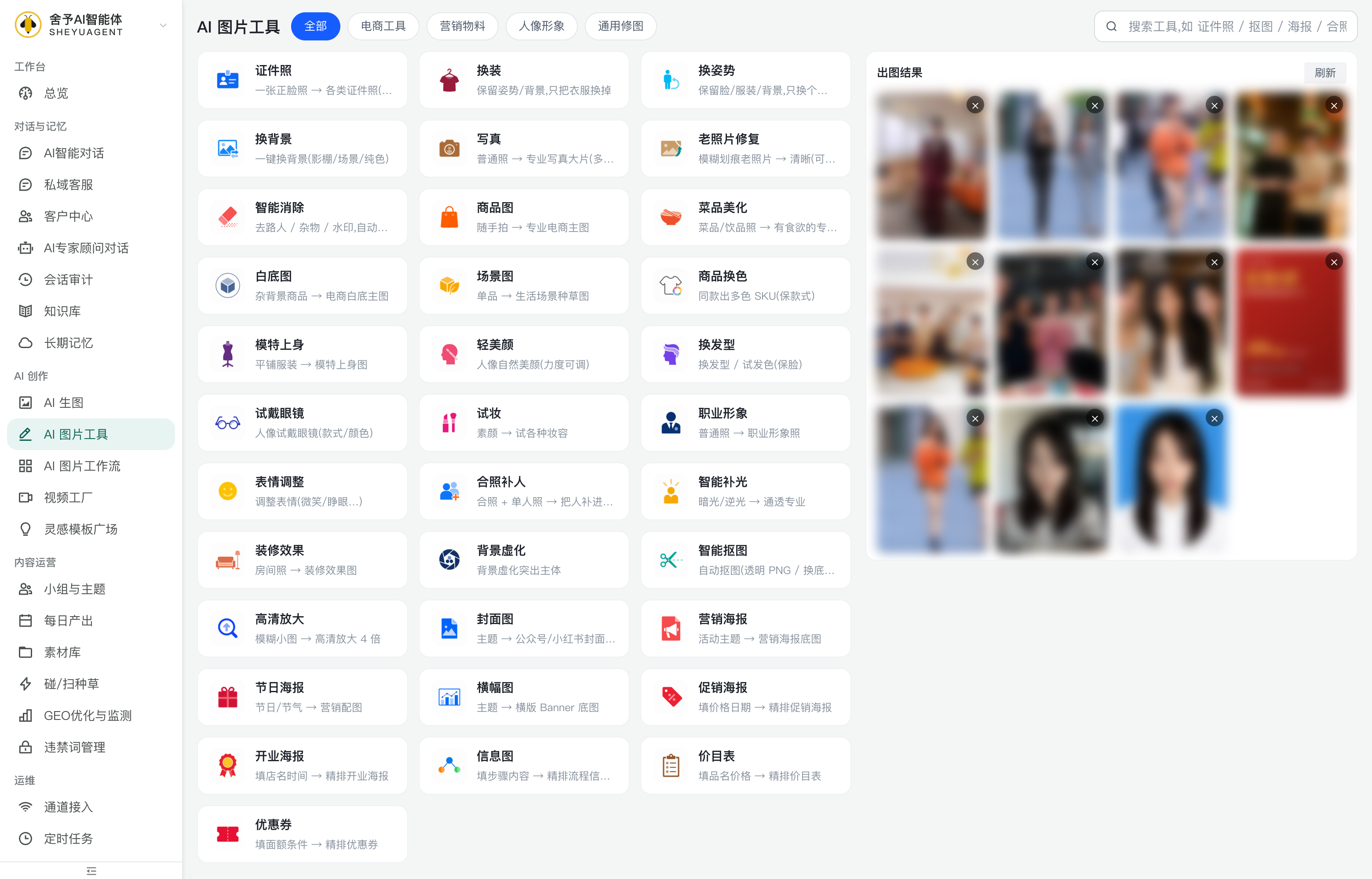 AI 图片工具（工具卡网格 + 运行弹窗）