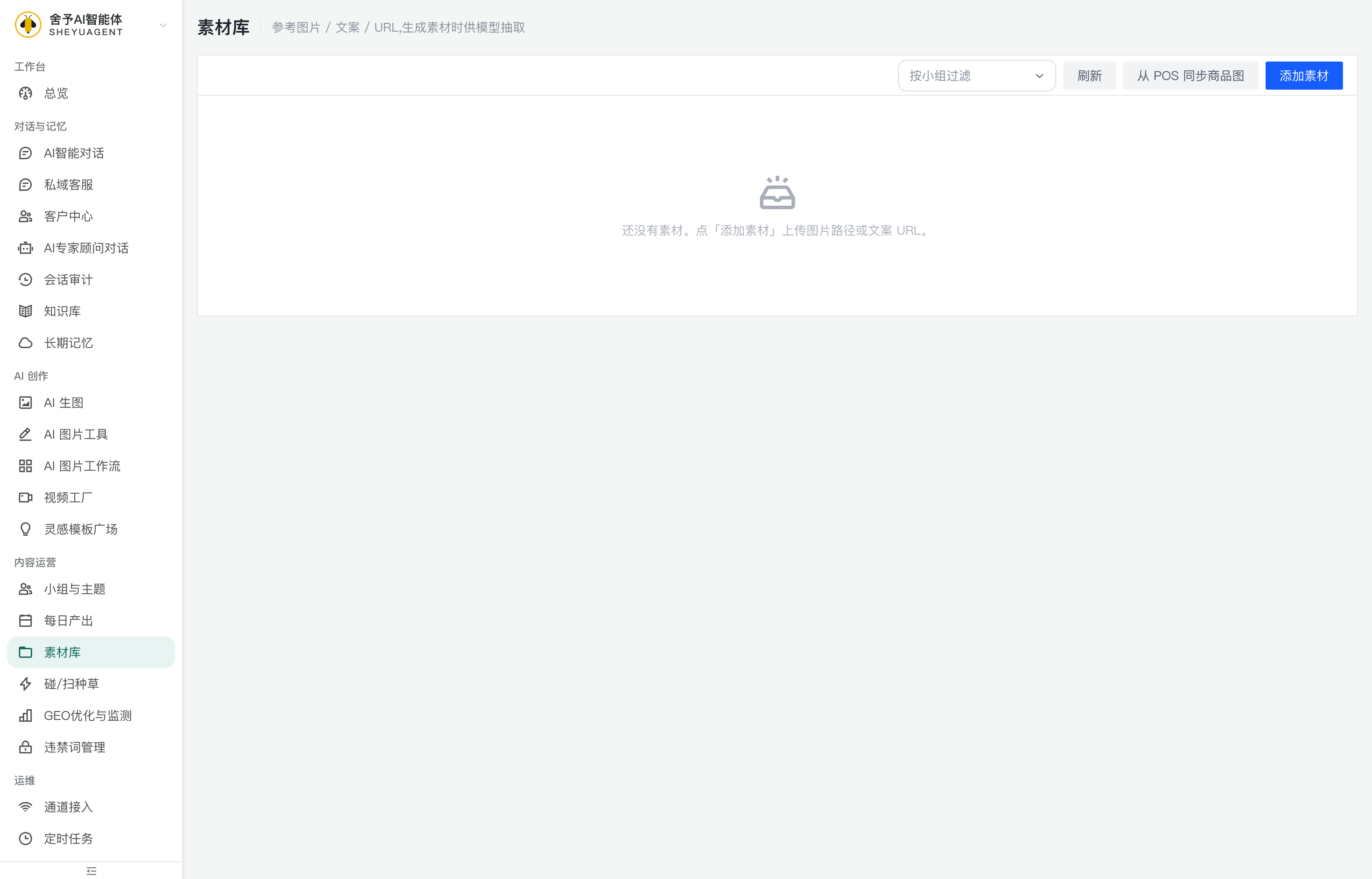素材库（网格 + 小组筛选）