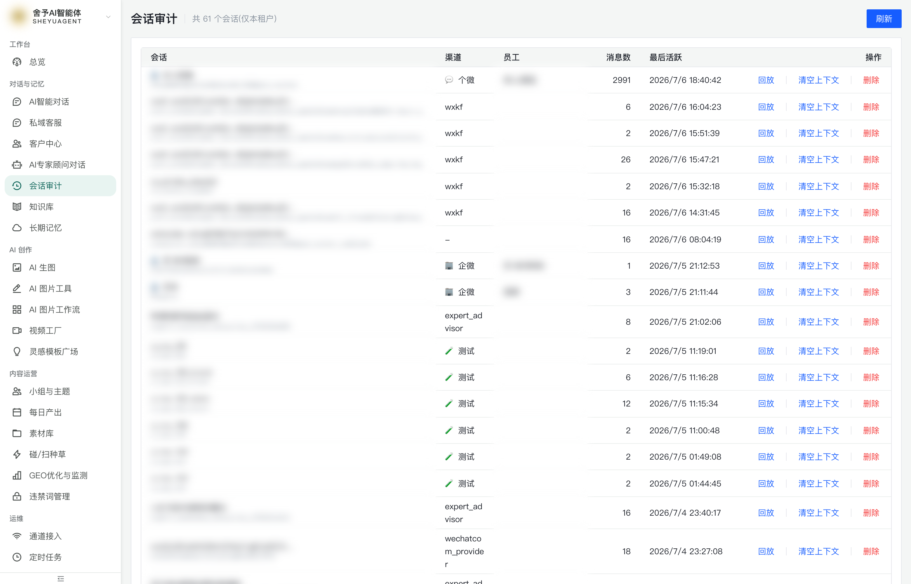 会话审计（列表 + 回放抽屉）