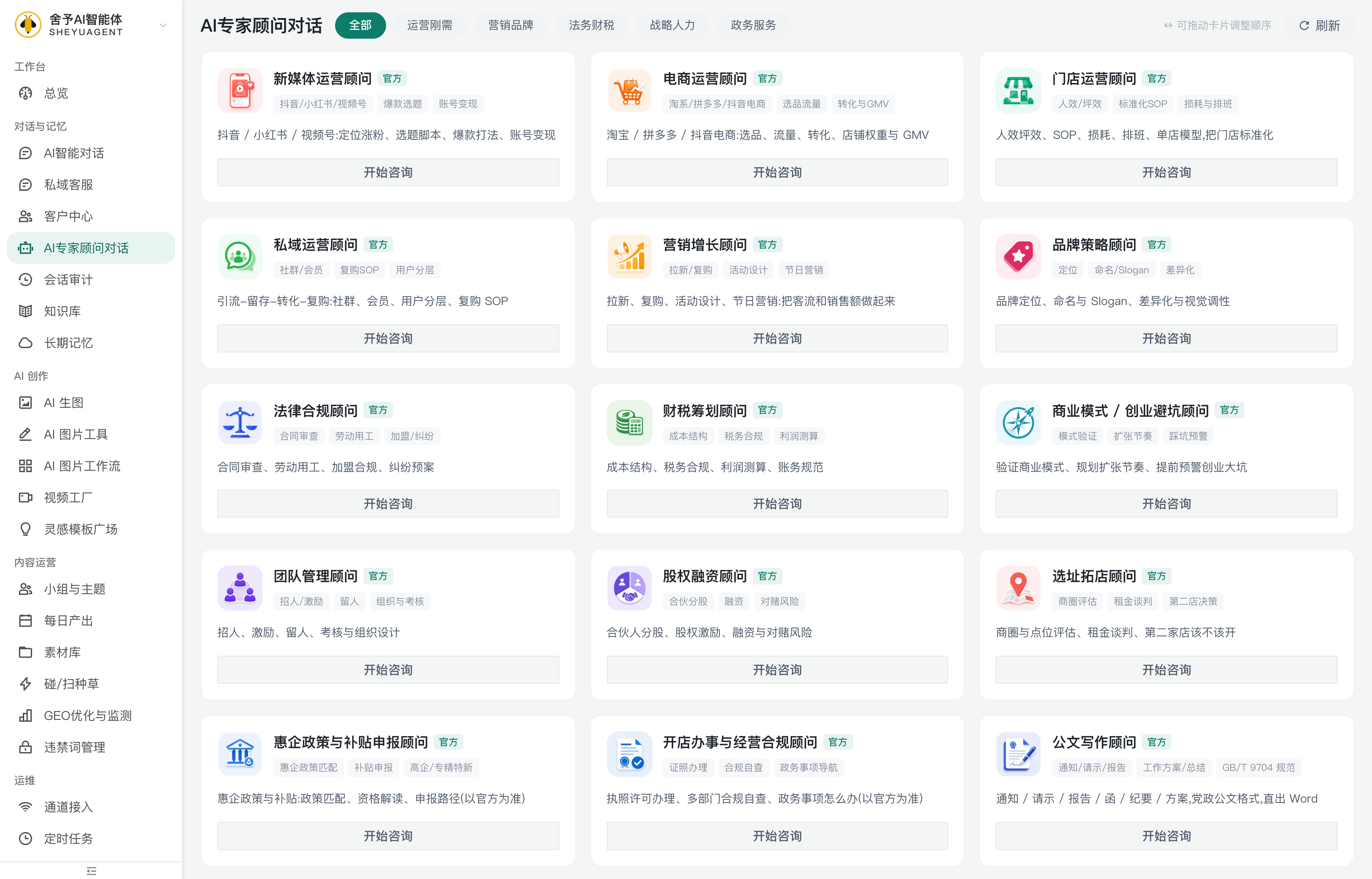 专家顾问市场（16 张顾问卡）+ 一个顾问对话页