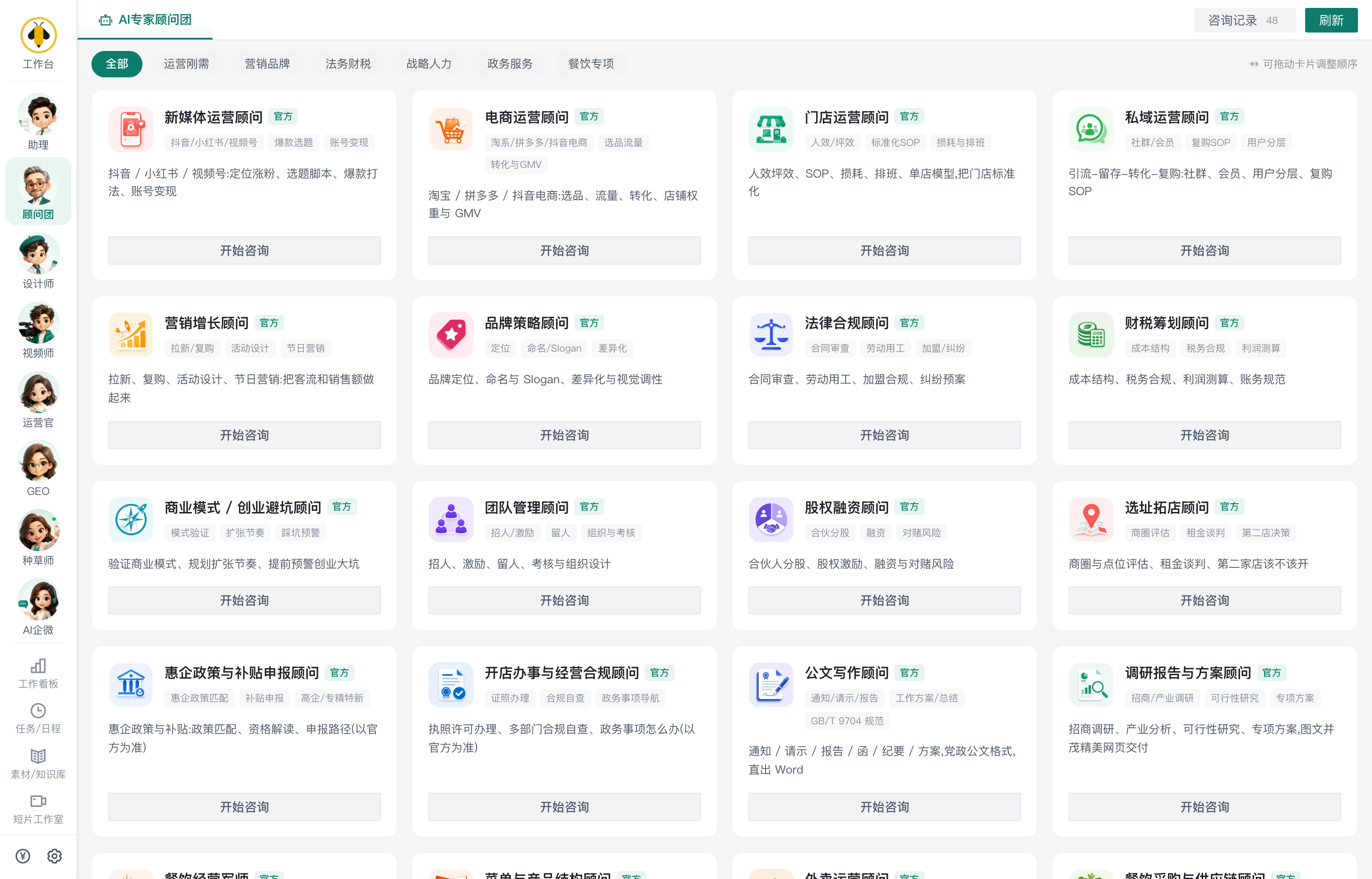 AI 专家顾问团市场页（截图为 16 卡时期界面）