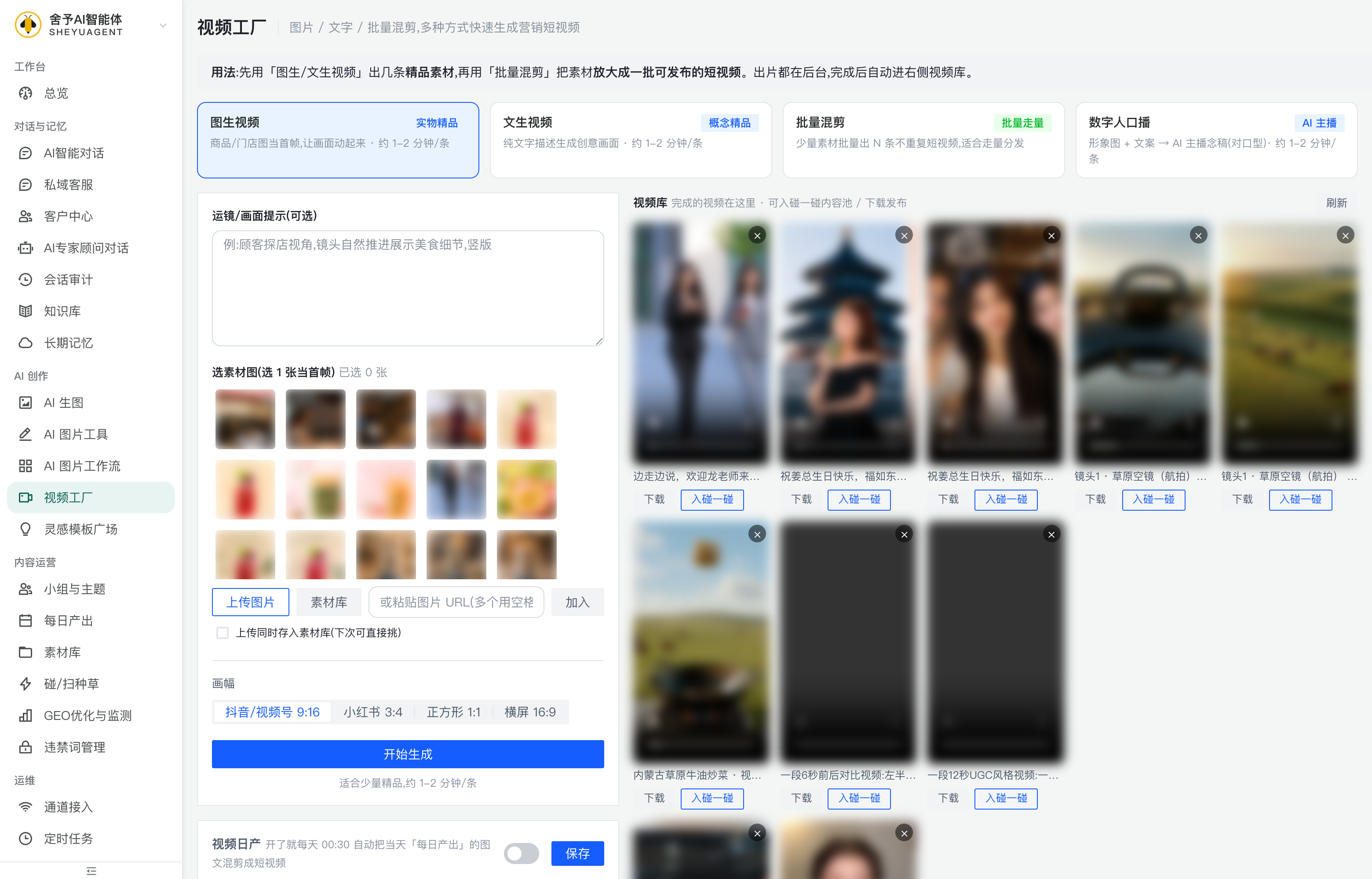 视频工厂（四模式选择 + 视频库）
