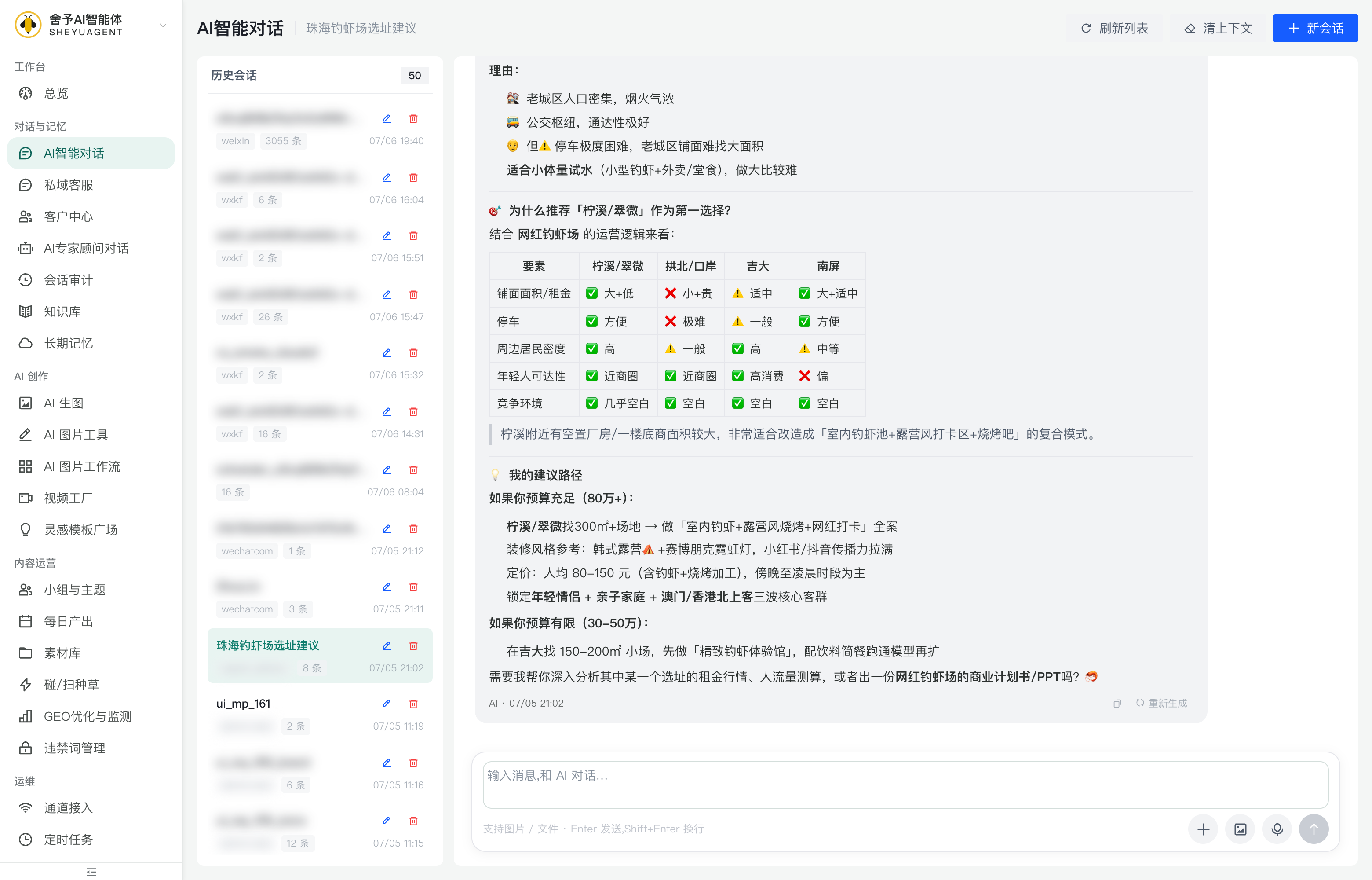 AI 智能对话（左会话列表 + 右对话 + 输入区）